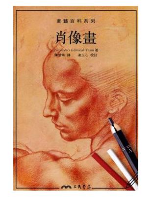 肖像畫 | 拾書所