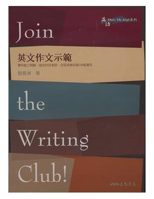 Join the Writing Club! 英文作文示範