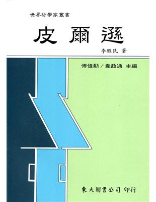 皮爾遜（平裝） | 拾書所