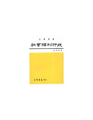 社會福利行政 | 拾書所