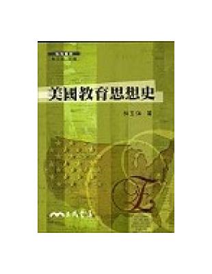 美國教育思想史 | 拾書所