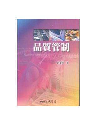 品質管制 | 拾書所