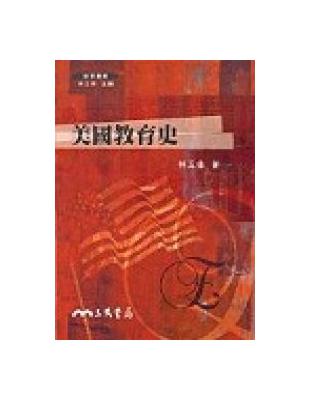 美國教育史 | 拾書所