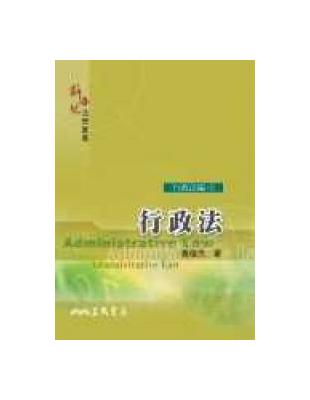 行政法 =Administrative law : 行政...