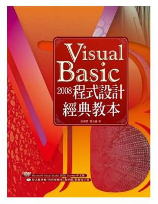 Visual Basic 2008 程式設計經典教本 | 拾書所