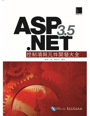 ASP.NET 3.5控制項與元件開發大全 | 拾書所