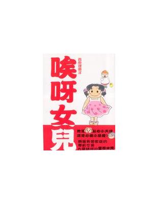 唉呀女兒 | 拾書所