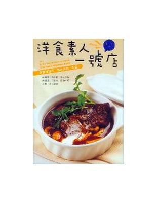 洋食素人一號店 | 拾書所