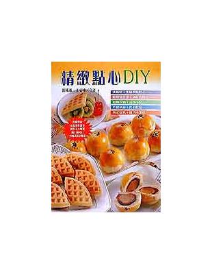 精緻點心DIY﹝暢文﹞ | 拾書所