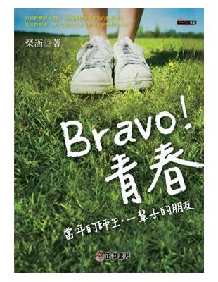 Bravo!青春 /