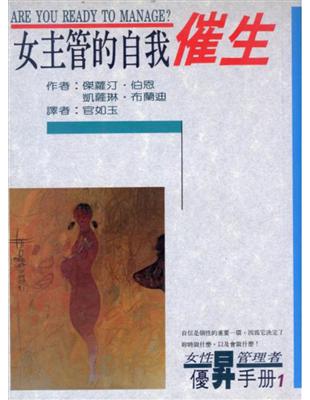 女主管的自我催生 | 拾書所