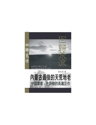 回歸荒涼 | 拾書所