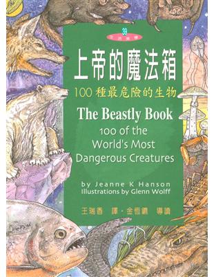 上帝的魔法箱 : 100種最危險的生物 /