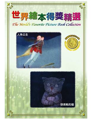 世界繪本得獎精選Vol.2 DVD | 拾書所