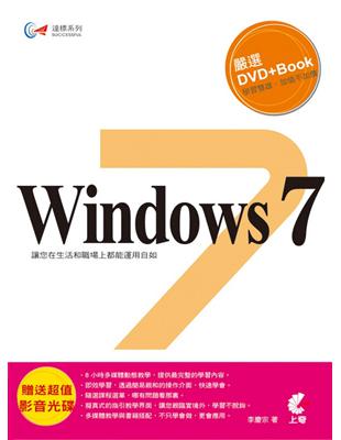 達標！Windows 7 | 拾書所