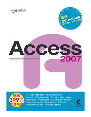 達標！Access 2007 | 拾書所