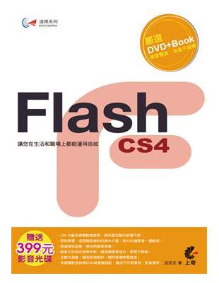 達標！Flash CS4 | 拾書所