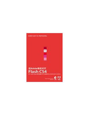 跟Adobe徹底研究Flash CS4 | 拾書所