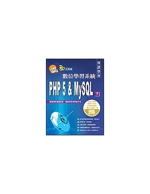 PHP5 & MySQL 私房書 | 拾書所