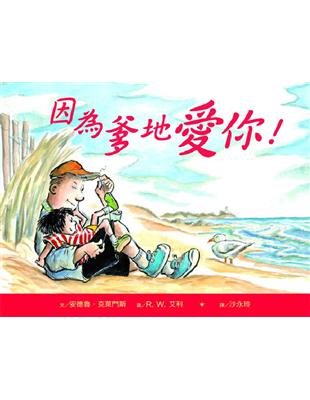 因為爹地愛你 | 拾書所