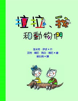 拉拉、我和動物們 | 拾書所