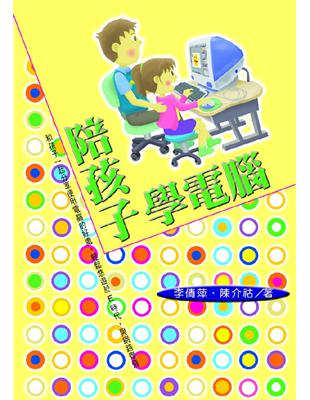 陪孩子學電腦 | 拾書所