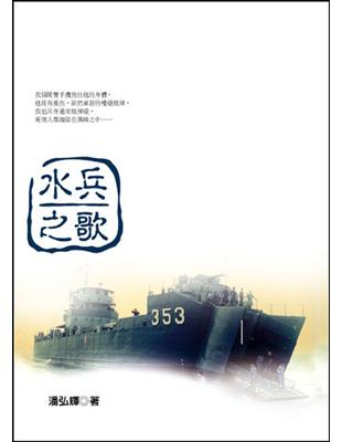 水兵之歌 | 拾書所