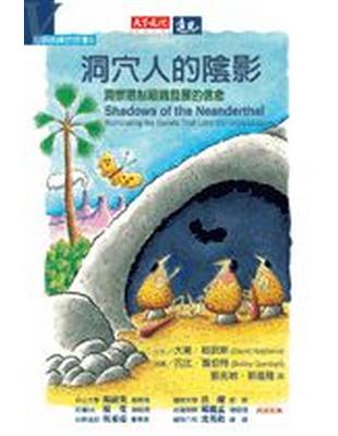 五項修練的故事（3）：洞穴人的陰影 | 拾書所