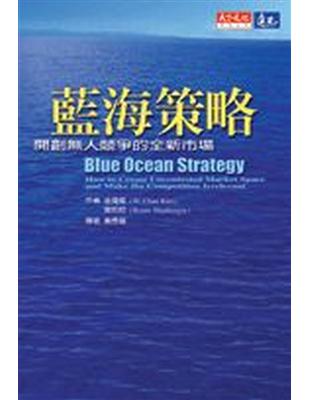 藍海策略 =Blue Ocean Strategy : ...