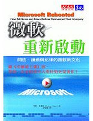 微軟、重新啟動 | 拾書所