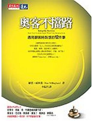 奧客不擋路 : 遇見顧客時該想的12件事 /