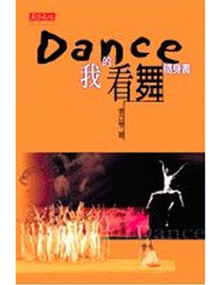 Dance :我的看舞隨身書 /
