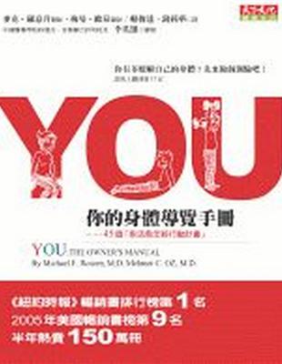 YOU : 你的身體導覽手冊 / 