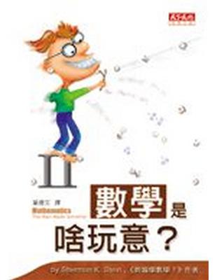 數學是啥玩意?.I /