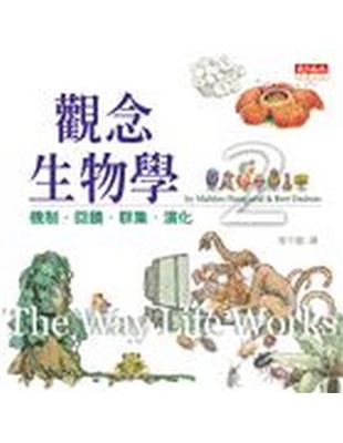 觀念生物學.2,機制.回饋.群集.演化 /