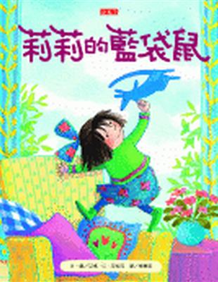 莉莉的藍袋鼠 | 拾書所