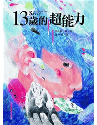 13歲的超能力,v.65