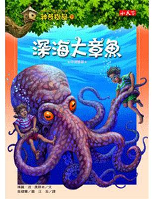 深海大章魚 =Dark day in the deep sea /