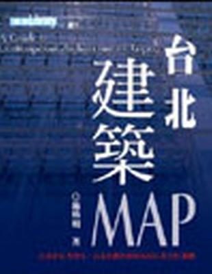 台北建築 MAP /