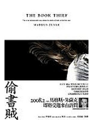 偷書賊,The Book Thief