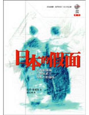 日本的假面:月亮的眼淚、上班族武士、巧克力的滋味