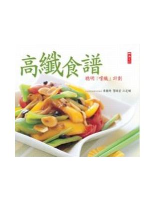 高纖食譜 | 拾書所