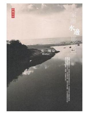 家離水邊這麼近 | 拾書所