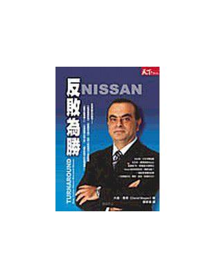 Nissan反敗為勝 /