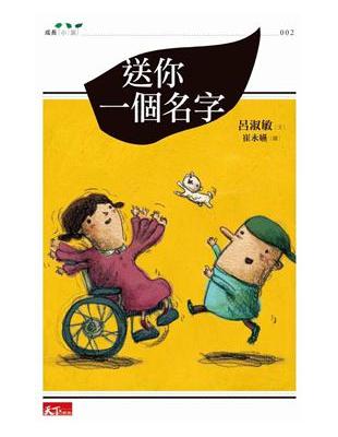 送你一個名字
