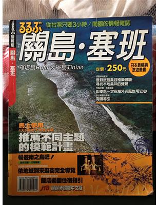 關島．塞班 | 拾書所