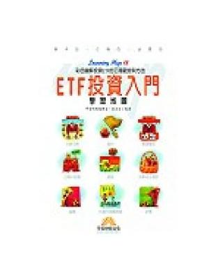 ETF投資入門學習地圖 : 彩色圖解投資ETF的觀念與方法 / 