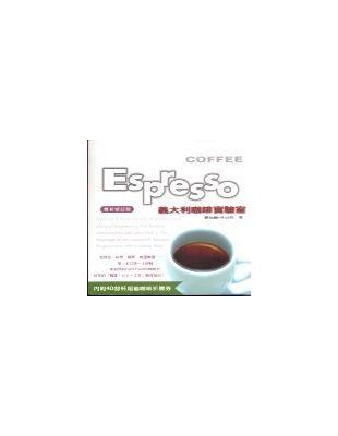 Espresso義大利咖啡實驗室 Taaze 讀冊生活