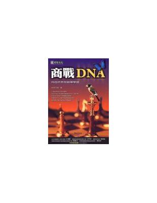 商戰DNA :向自然界常勝軍學習 /