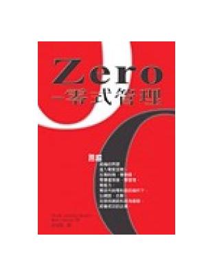 Zero :零式管理 /